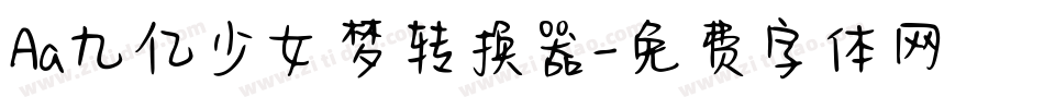 Aa九亿少女梦转换器字体转换