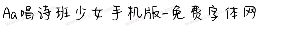 Aa唱诗班少女手机版字体转换