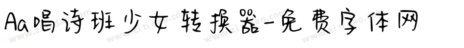 Aa唱诗班少女转换器字体转换