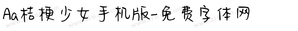 Aa桔梗少女手机版字体转换