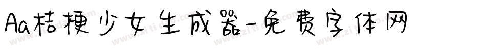 Aa桔梗少女生成器字体转换