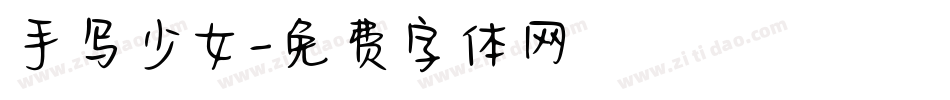 手写少女字体转换