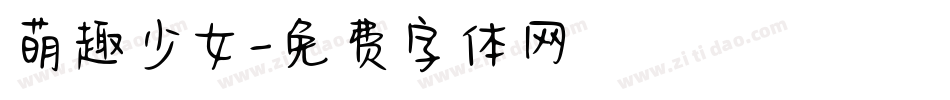 萌趣少女字体转换
