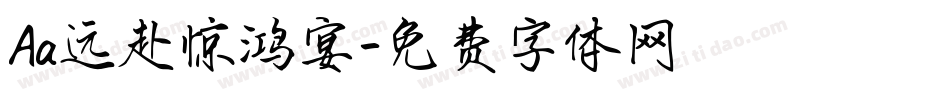 Aa远赴惊鸿宴字体转换