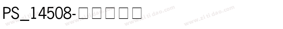 PS_14508字体转换