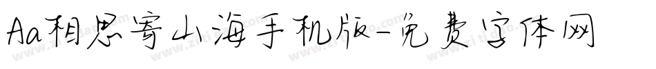 Aa相思寄山海手机版字体转换
