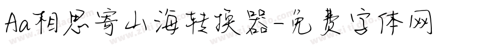 Aa相思寄山海转换器字体转换