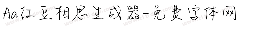 Aa红豆相思生成器字体转换