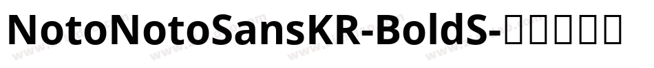 NotoNotoSansKR-BoldS字体转换