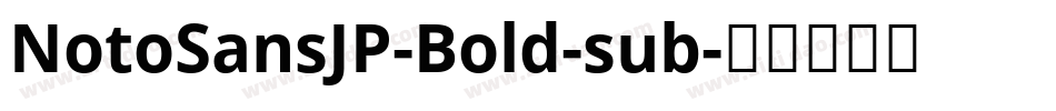 NotoSansJP-Bold-sub字体转换