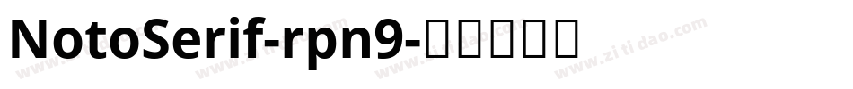 NotoSerif-rpn9字体转换