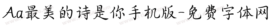 Aa最美的诗是你手机版字体转换