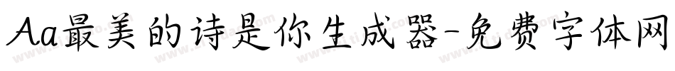 Aa最美的诗是你生成器字体转换
