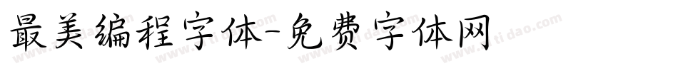 最美编程字体字体转换