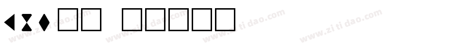 KSO陽炎字体转换