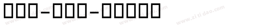 ocr-b字体字体转换
