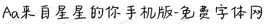 Aa来自星星的你手机版字体转换