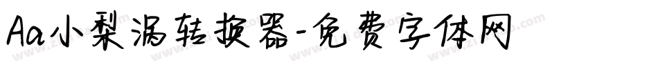 Aa小梨涡转换器字体转换