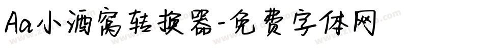 Aa小酒窝转换器字体转换