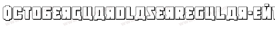 OctoberGuardLaserRegular-EnWr字体转换