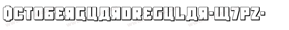 OctoberGuardRegular-w7pz字体转换