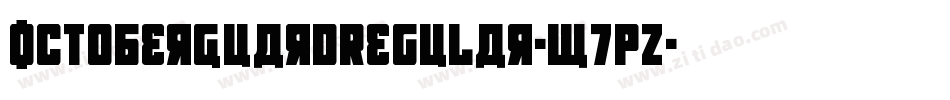 OctoberGuardRegular-w7pz字体转换