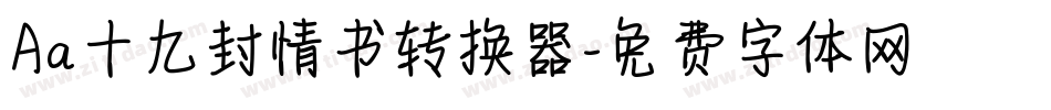 Aa十九封情书转换器字体转换