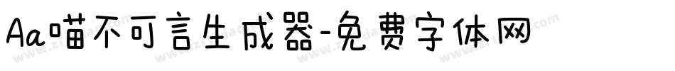 Aa喵不可言生成器字体转换