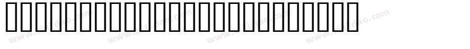 AGOldFaceBQ-Shaded字体转换