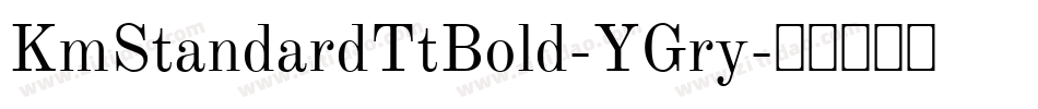 KmStandardTtBold-YGry字体转换