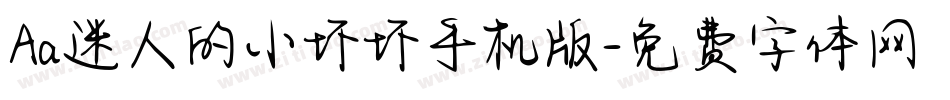 Aa迷人的小坏坏手机版字体转换