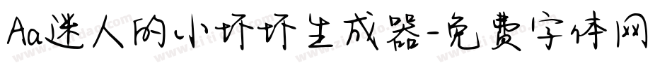 Aa迷人的小坏坏生成器字体转换