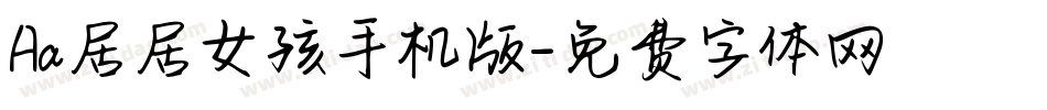 Aa居居女孩手机版字体转换