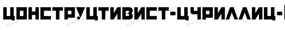 Constructivist-Cyrillic字体转换 Constructivist-Cyrillic字体转换