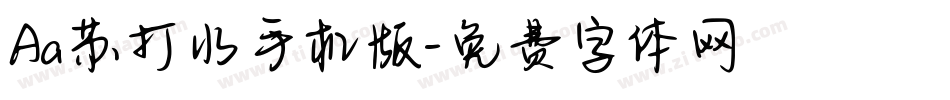 Aa苏打水手机版字体转换