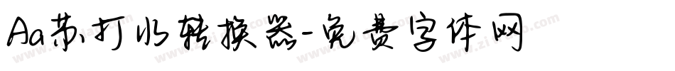 Aa苏打水转换器字体转换