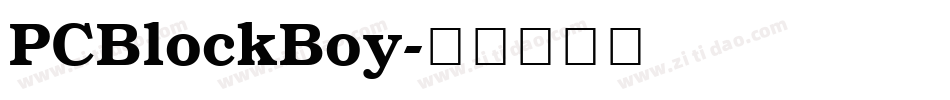 PCBlockBoy字体转换