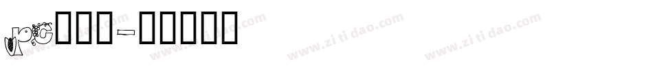 pc端字体字体转换