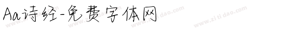Aa诗经字体转换