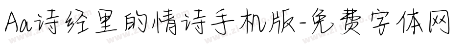 Aa诗经里的情诗手机版字体转换