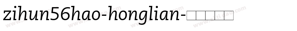 zihun56hao-honglian字体转换