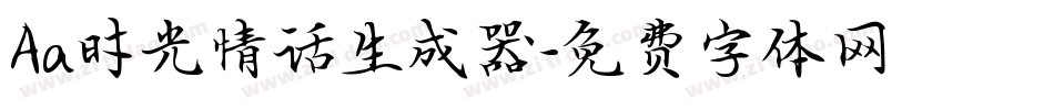 Aa时光情话生成器字体转换