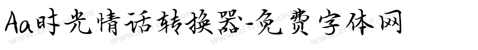 Aa时光情话转换器字体转换