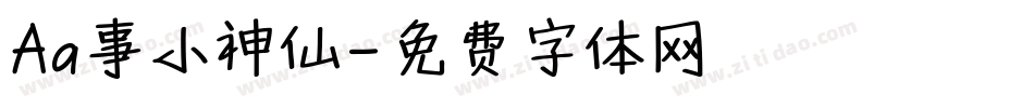 Aa事小神仙字体转换