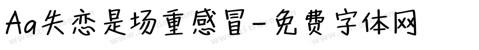 Aa失恋是场重感冒字体转换