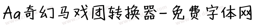 Aa奇幻马戏团转换器字体转换