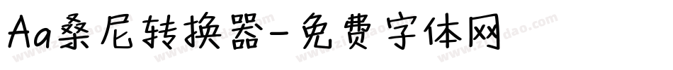 Aa桑尼转换器字体转换