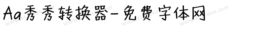 Aa秀秀转换器字体转换