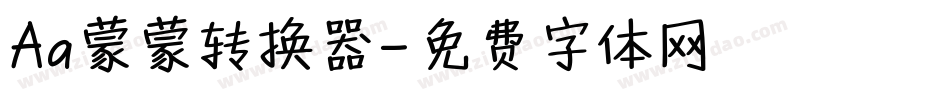 Aa蒙蒙转换器字体转换