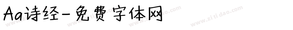 Aa诗经字体转换
